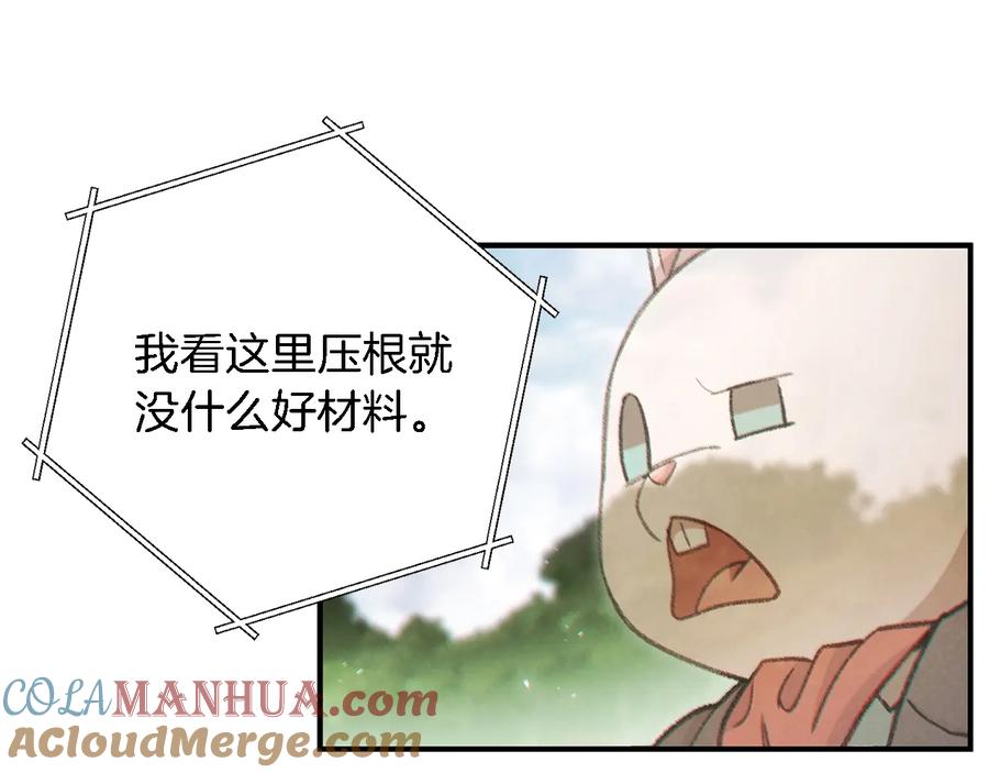 重启地下城 第47话 绿茶老年人 第37页