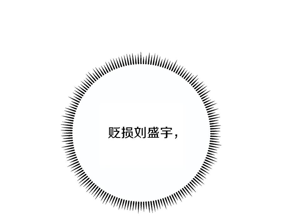 重启地下城 第47话 绿茶老年人 第123页