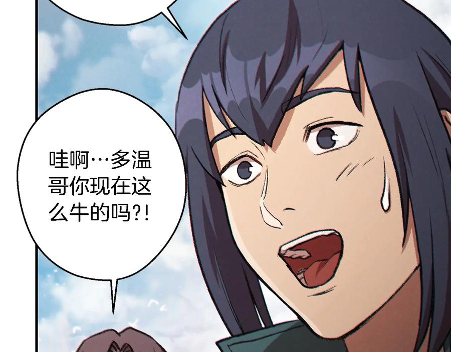 重启地下城 第47话 绿茶老年人 第92页