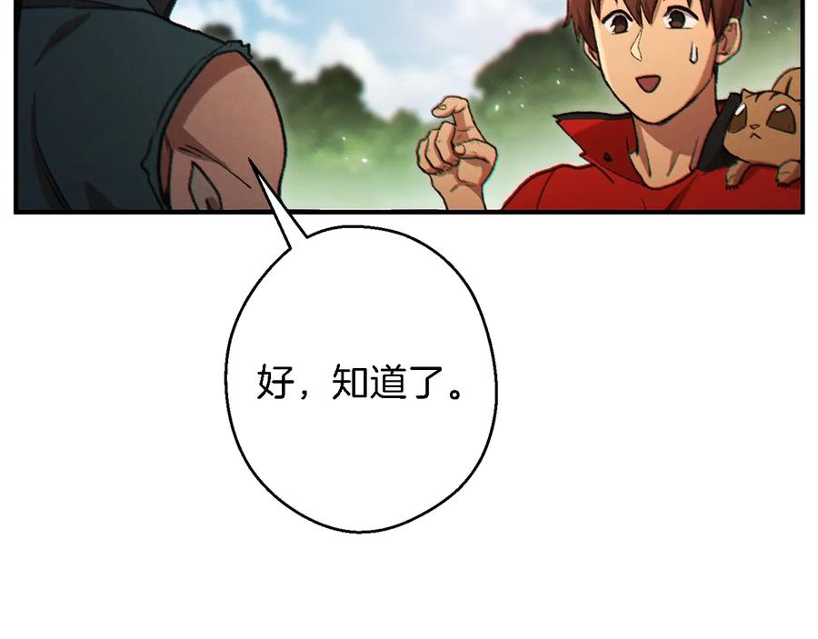 重启地下城 第47话 绿茶老年人 第22页