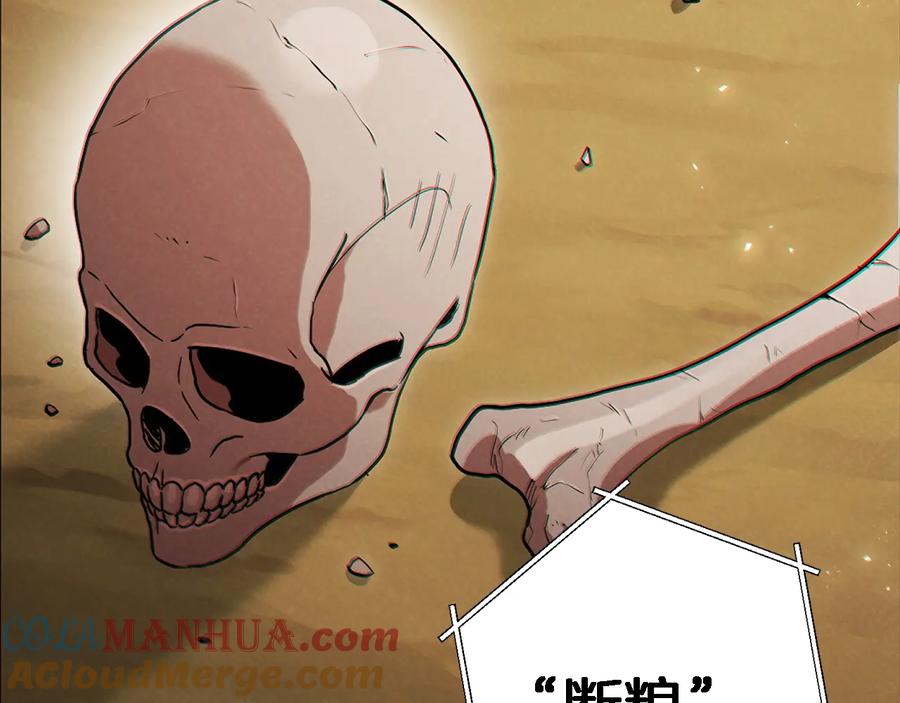 重启地下城 第47话 绿茶老年人 第45页