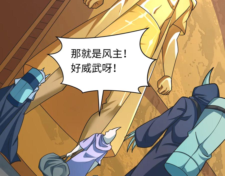全球诡异时代 第491话 扶桑篇-扶桑外的众人！ 第86页