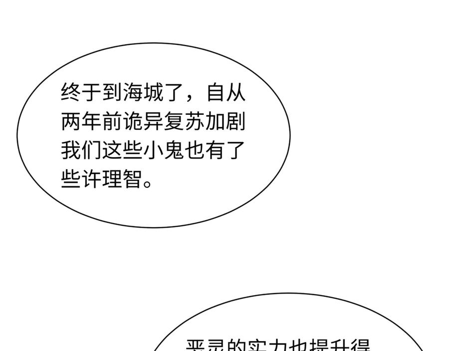 全球诡异时代 第491话 扶桑篇-扶桑外的众人！ 第83页