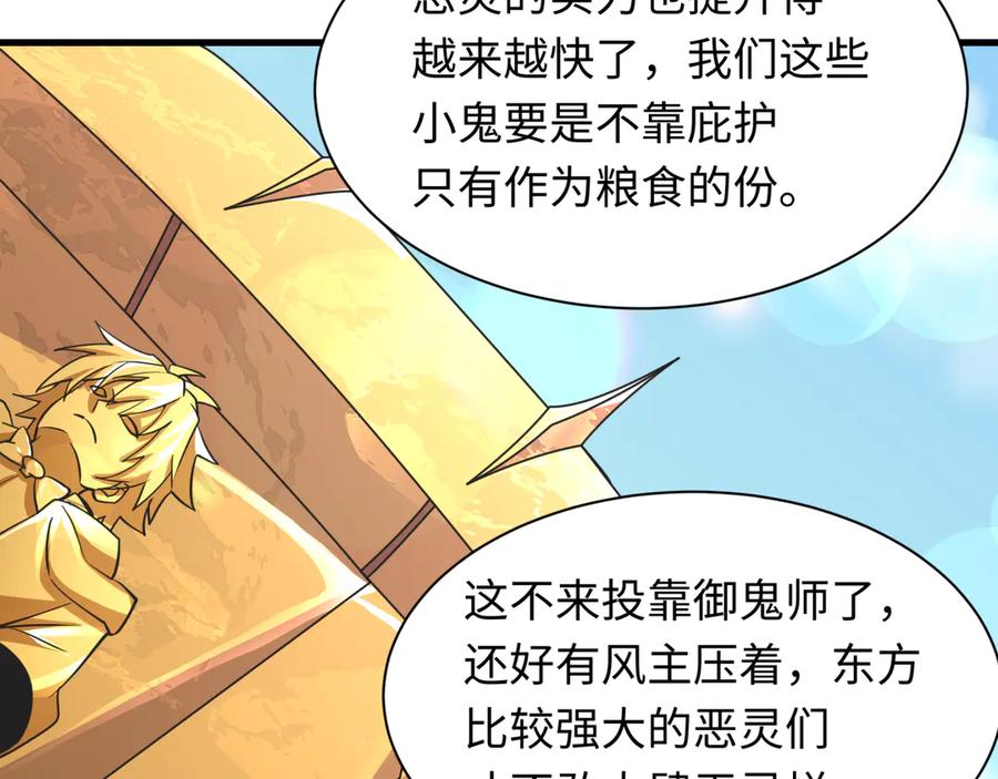 全球诡异时代 第491话 扶桑篇-扶桑外的众人！ 第84页