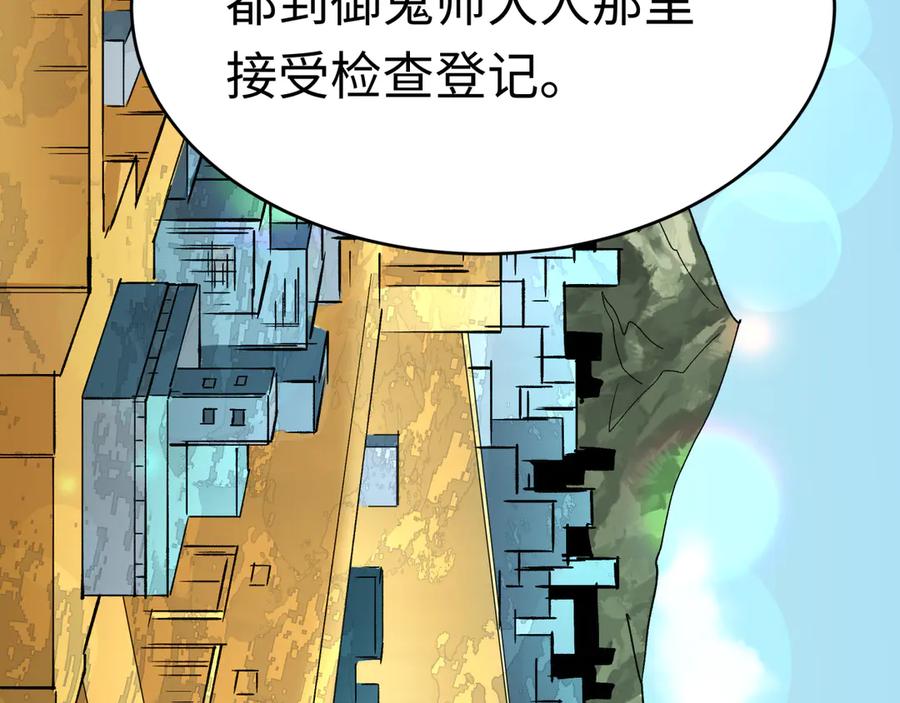 全球诡异时代 第491话 扶桑篇-扶桑外的众人！ 第79页