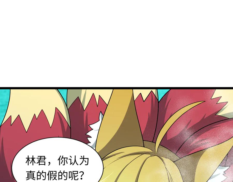全球诡异时代 第491话 扶桑篇-扶桑外的众人！ 第46页