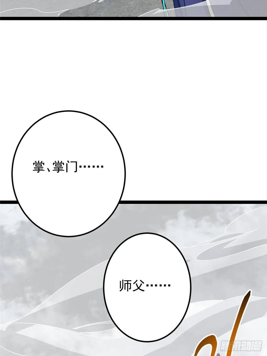 掌门低调点 488 那你们都是猪狗咯 第103页