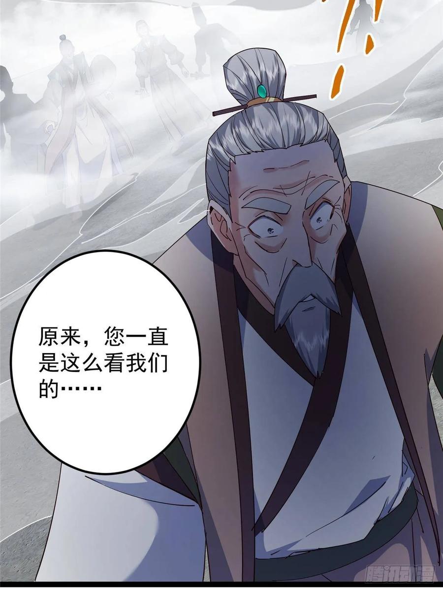 掌门低调点 488 那你们都是猪狗咯 第104页