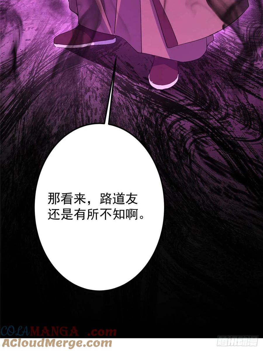 掌门低调点 488 那你们都是猪狗咯 第113页