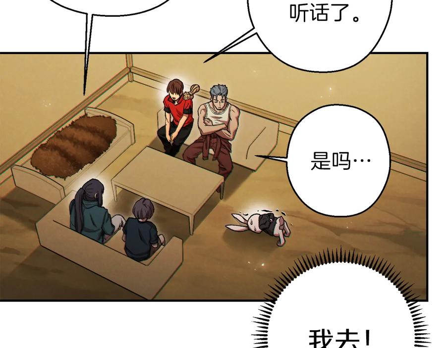 重启地下城 第48话 兔子暴露了 第83页