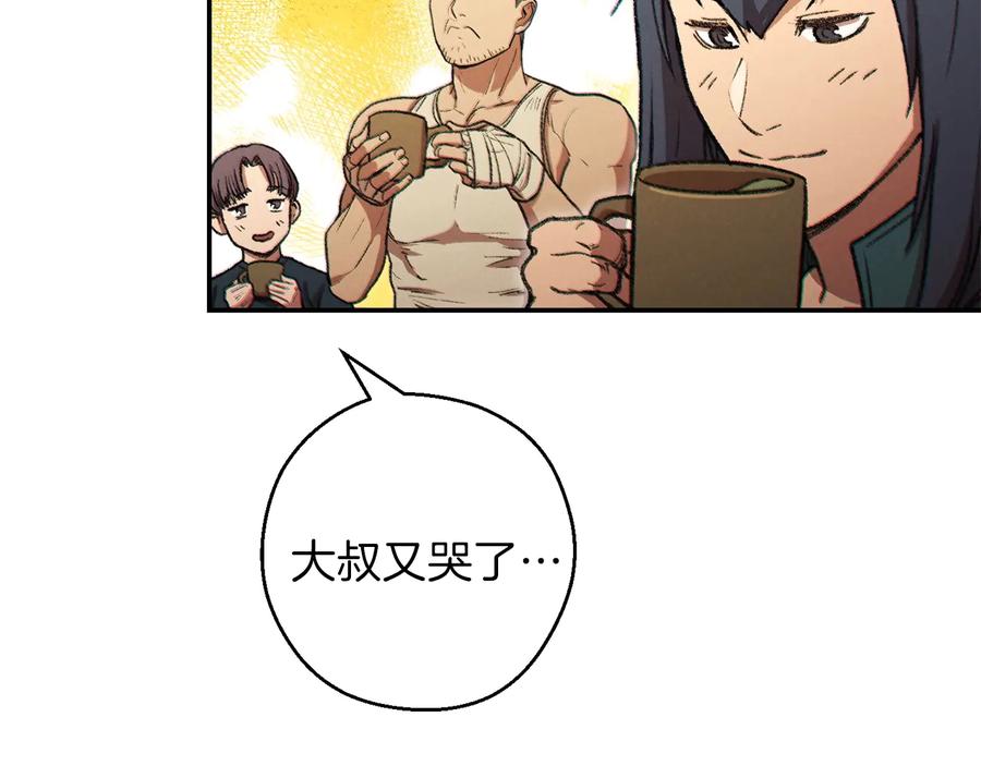 重启地下城 第48话 兔子暴露了 第22页