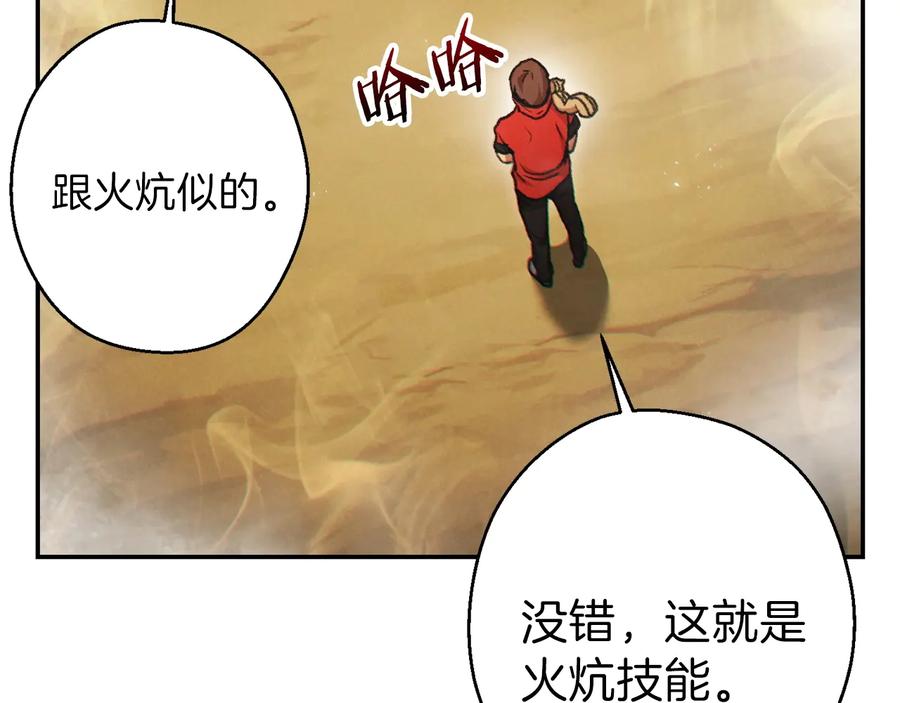 重启地下城 第48话 兔子暴露了 第7页
