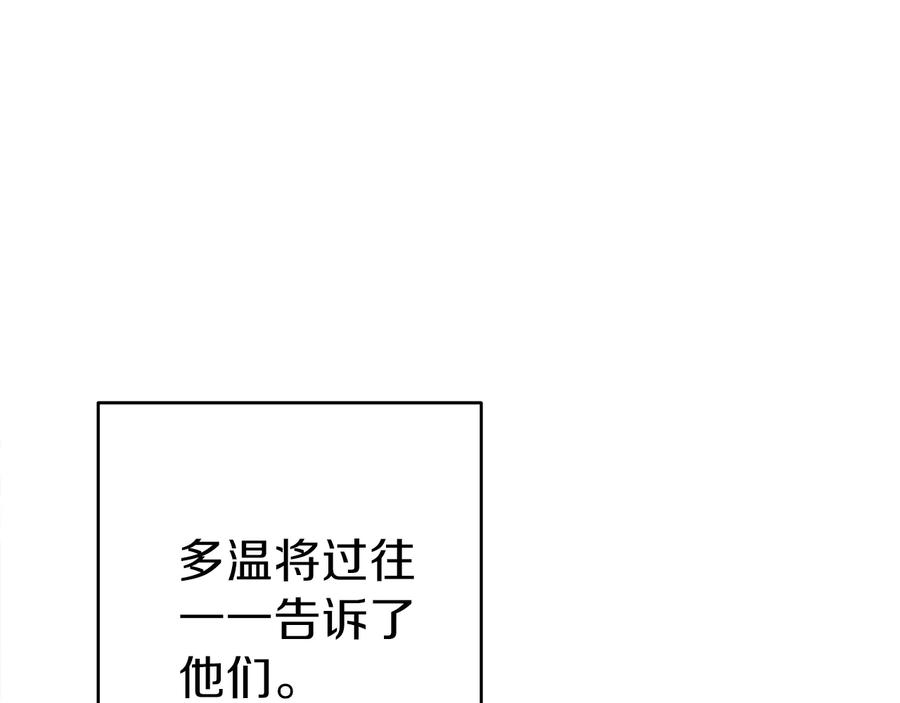 重启地下城 第48话 兔子暴露了 第87页