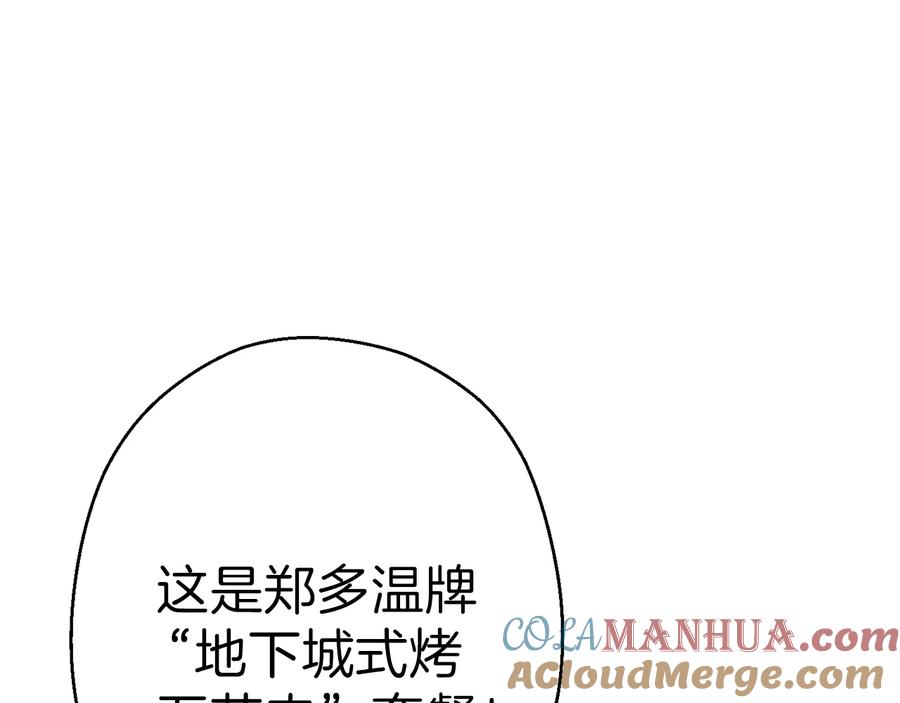 重启地下城 第48话 兔子暴露了 第125页