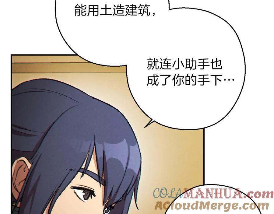 重启地下城 第48话 兔子暴露了 第85页