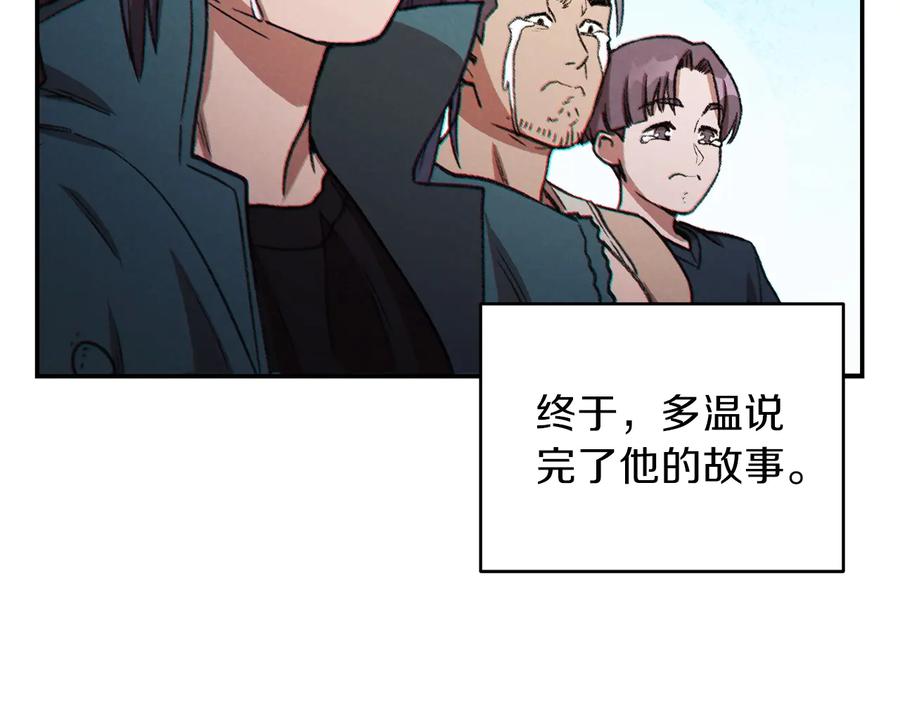 重启地下城 第48话 兔子暴露了 第95页