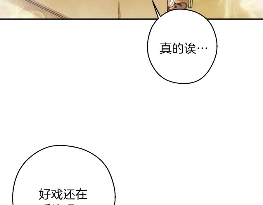重启地下城 第48话 兔子暴露了 第12页
