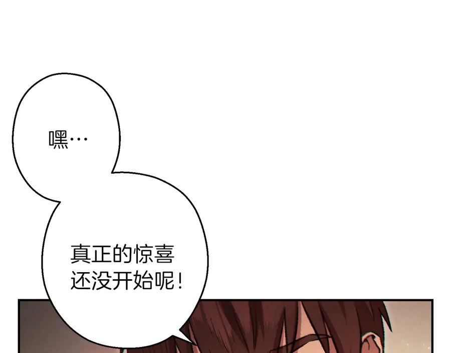 重启地下城 第48话 兔子暴露了 第123页