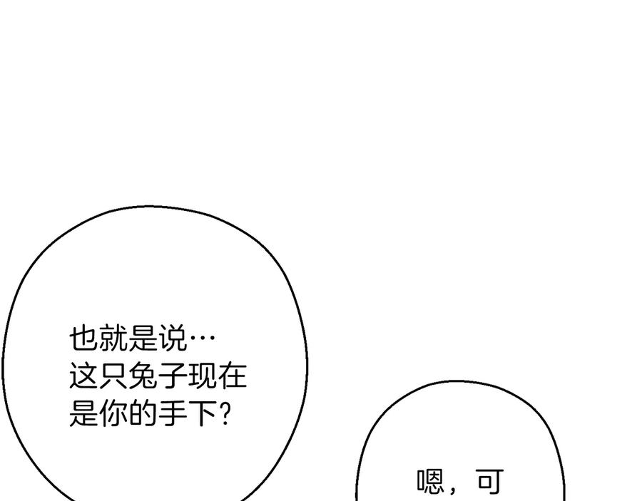 重启地下城 第48话 兔子暴露了 第82页
