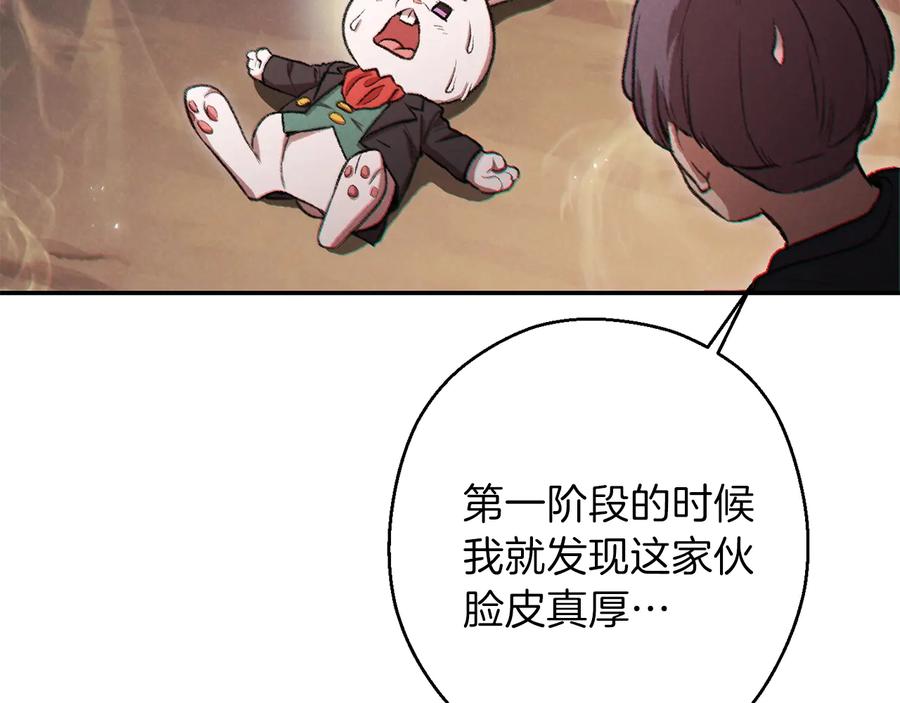 重启地下城 第48话 兔子暴露了 第118页