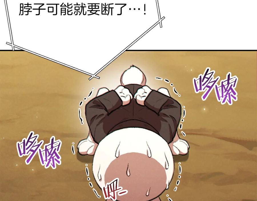 重启地下城 第48话 兔子暴露了 第111页