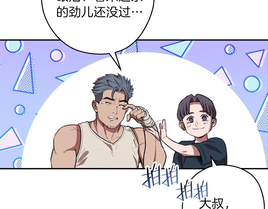 重启地下城 第48话 兔子暴露了 第106页