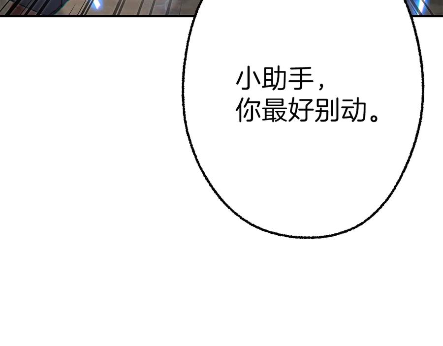 重启地下城 第48话 兔子暴露了 第72页