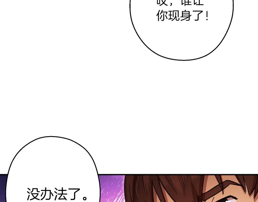 重启地下城 第48话 兔子暴露了 第75页