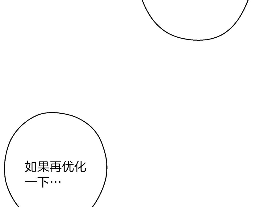重启地下城 第48话 兔子暴露了 第8页