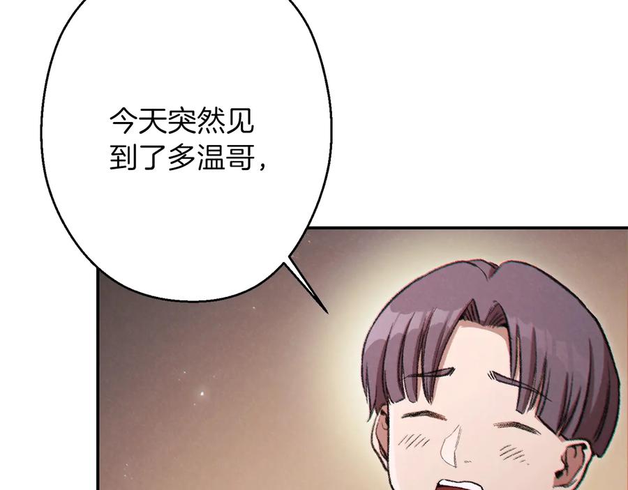 重启地下城 第48话 兔子暴露了 第120页