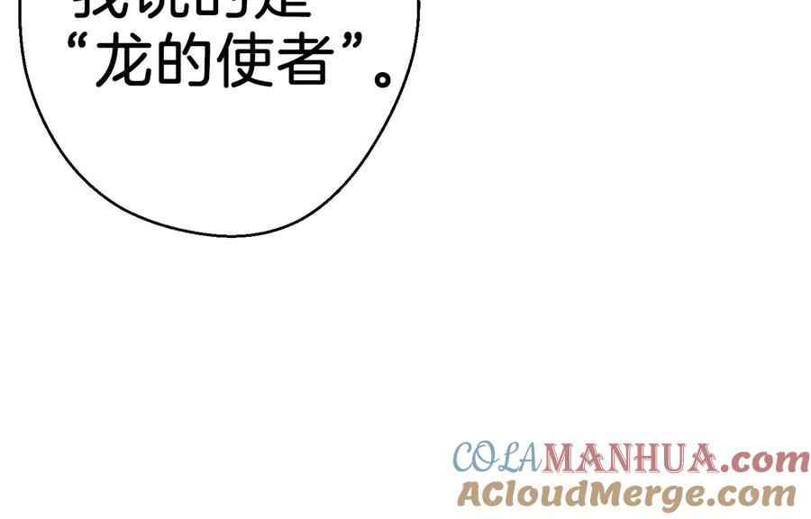 重启地下城 第48话 兔子暴露了 第169页