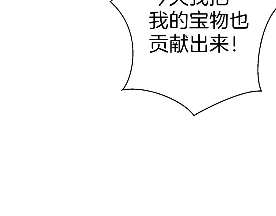 重启地下城 第48话 兔子暴露了 第131页