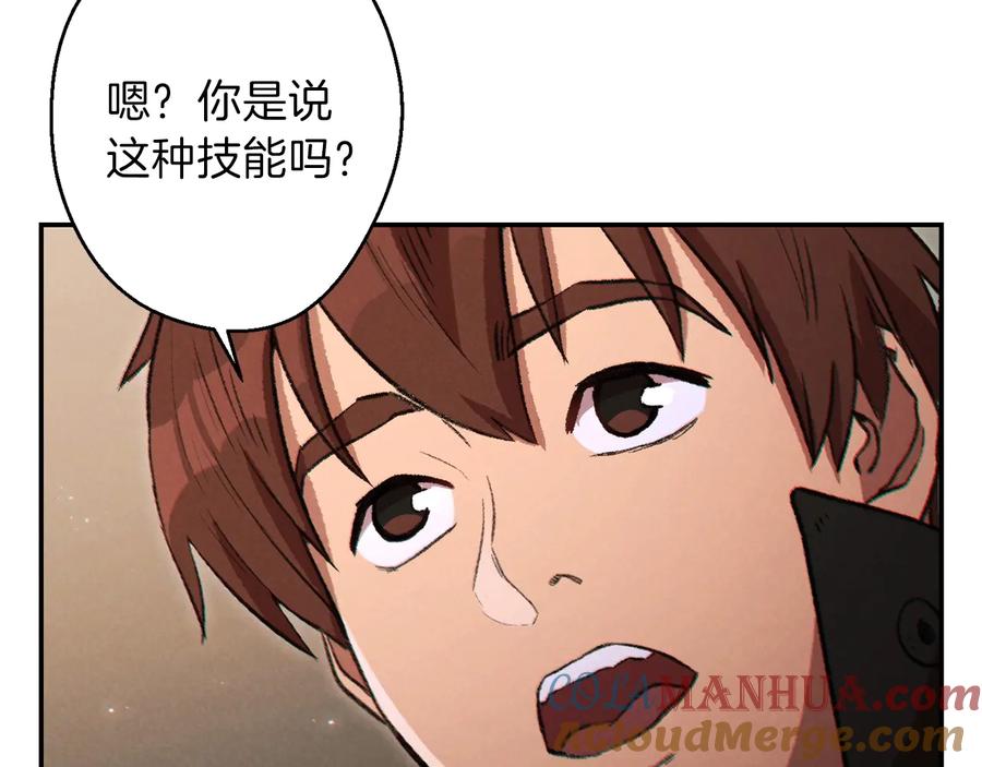 重启地下城 第48话 兔子暴露了 第165页