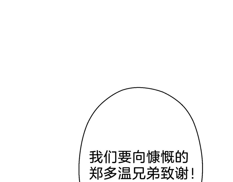 重启地下城 第49话 传销（不是）鬼才 第91页