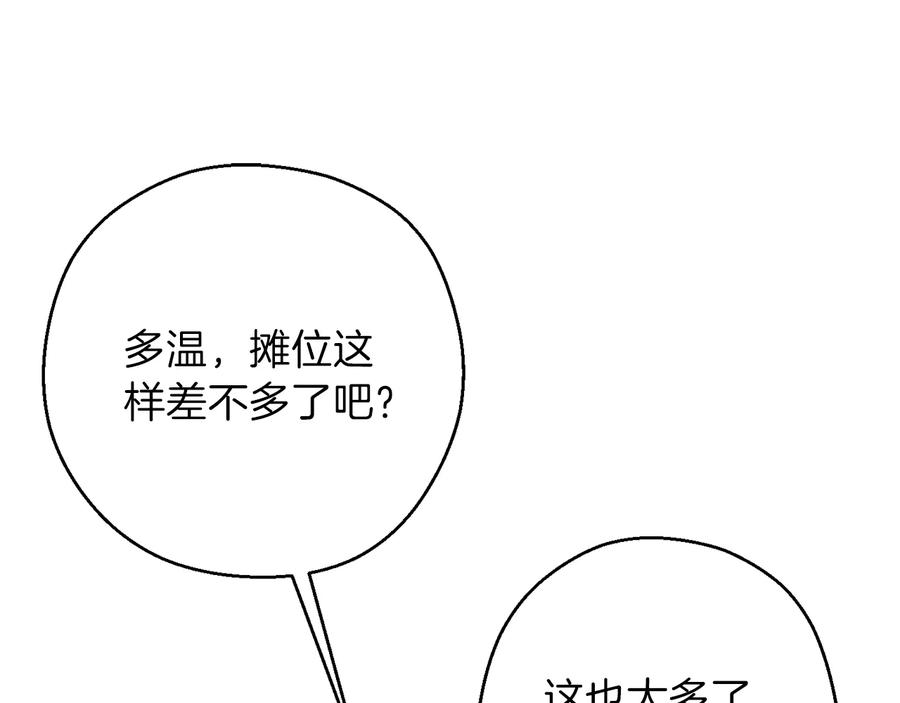 重启地下城 第49话 传销（不是）鬼才 第127页
