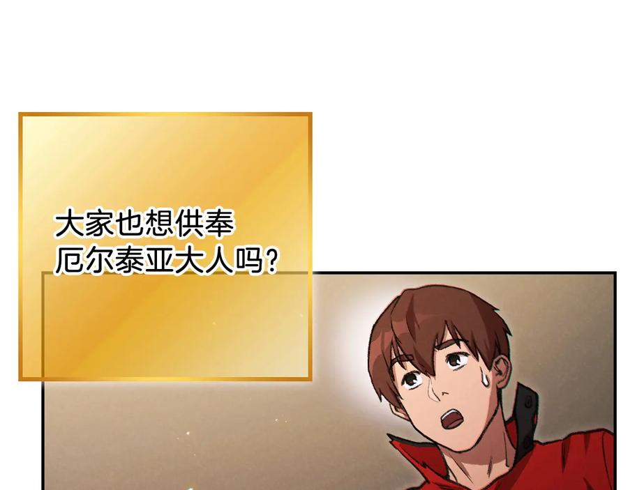 重启地下城 第49话 传销（不是）鬼才 第24页