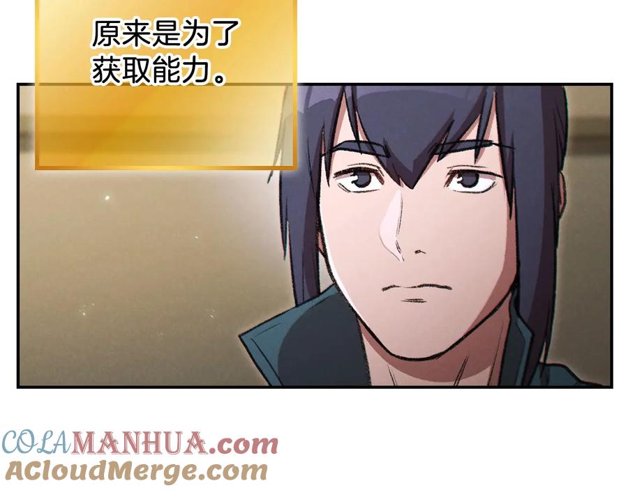 重启地下城 第49话 传销（不是）鬼才 第29页