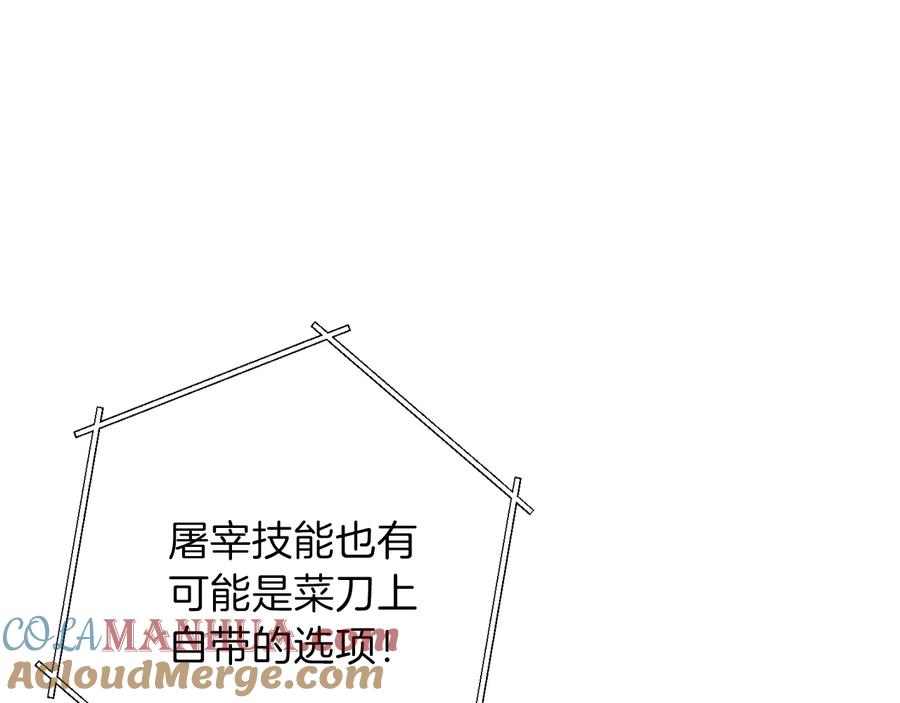 重启地下城 第49话 传销（不是）鬼才 第105页