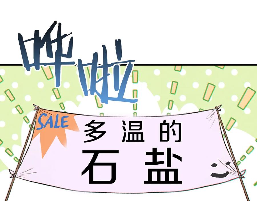 重启地下城 第49话 传销（不是）鬼才 第143页