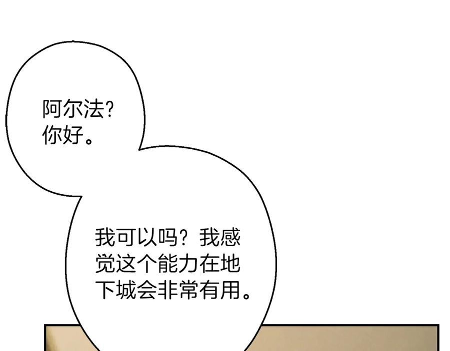重启地下城 第49话 传销（不是）鬼才 第26页
