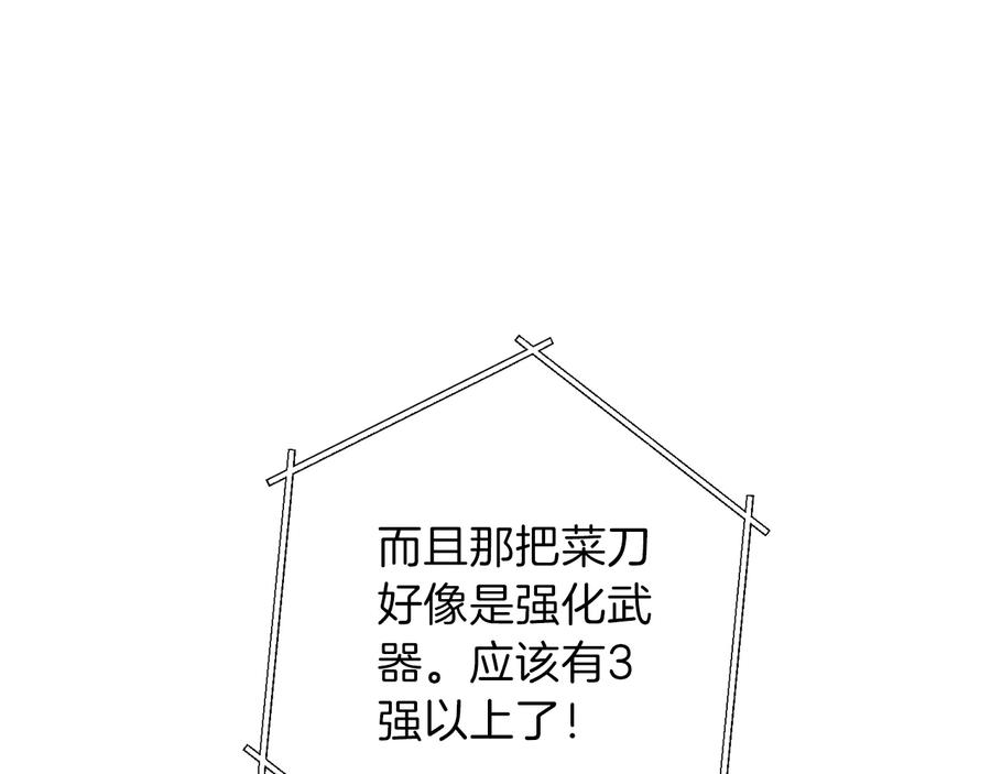 重启地下城 第49话 传销（不是）鬼才 第103页