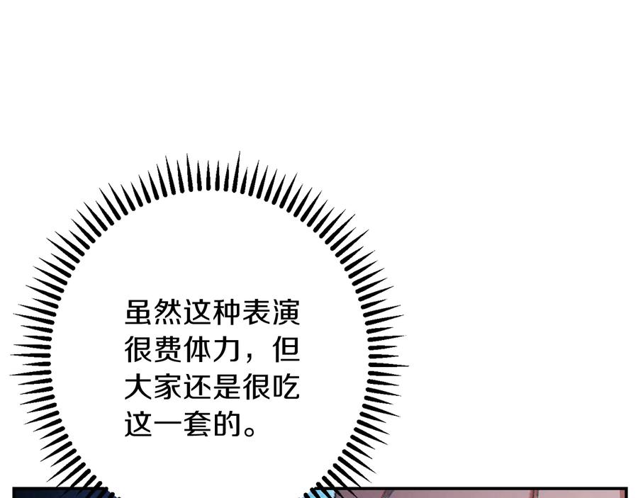 重启地下城 第49话 传销（不是）鬼才 第96页