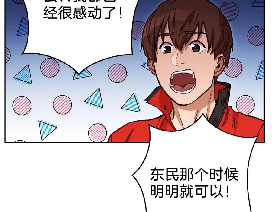 重启地下城 第49话 传销（不是）鬼才 第51页