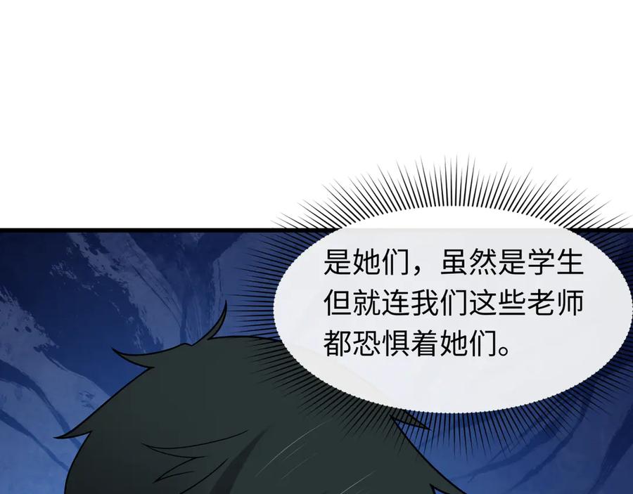 全球诡异时代 第511话 扶桑篇-“校霸”登场！ 第152页