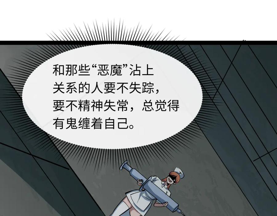 全球诡异时代 第512话 扶桑篇-来自黑魔仙的“欺凌”！ 第74页