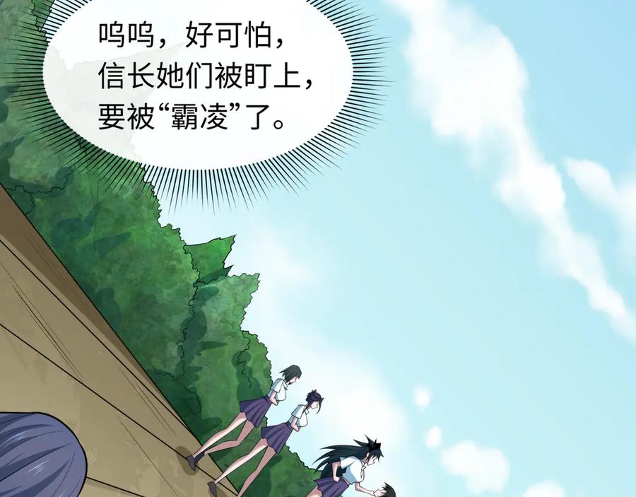 全球诡异时代 第512话 扶桑篇-来自黑魔仙的“欺凌”！ 第19页