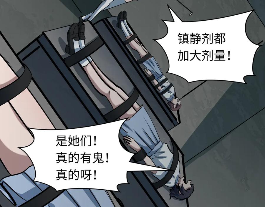 全球诡异时代 第512话 扶桑篇-来自黑魔仙的“欺凌”！ 第75页