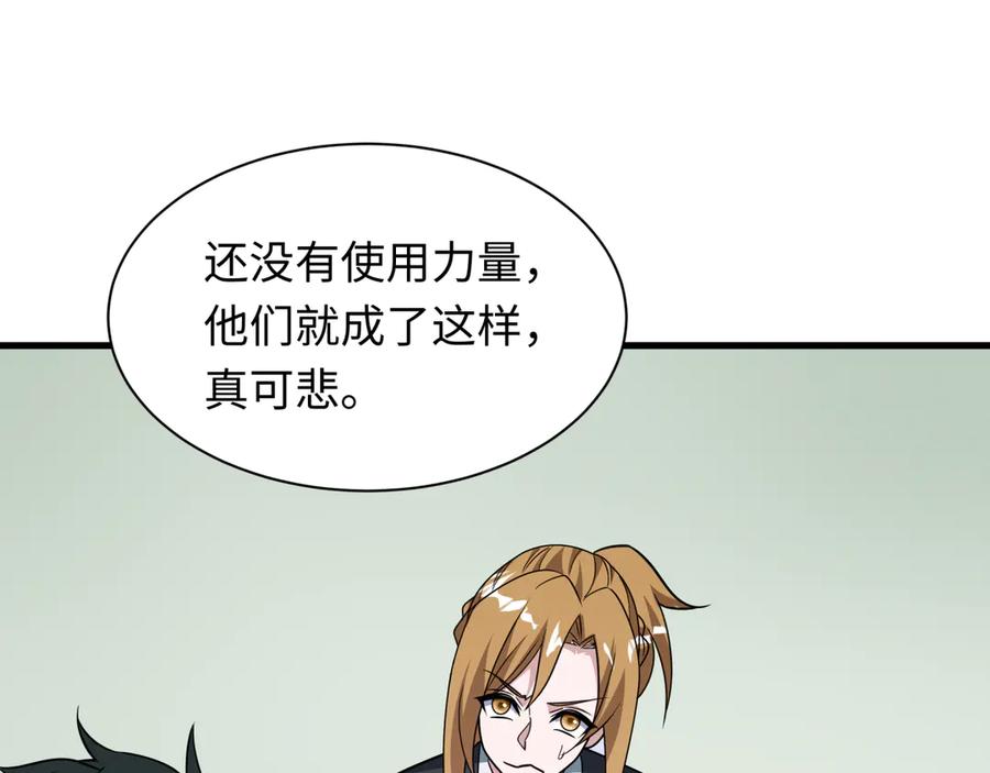 全球诡异时代 第512话 扶桑篇-来自黑魔仙的“欺凌”！ 第26页