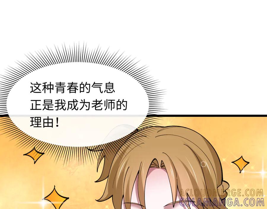 全球诡异时代 第512话 扶桑篇-来自黑魔仙的“欺凌”！ 第93页