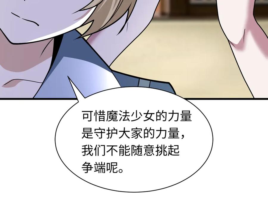 全球诡异时代 第512话 扶桑篇-来自黑魔仙的“欺凌”！ 第40页